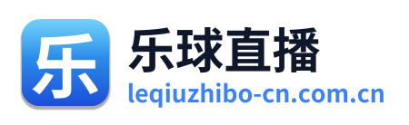 乐球直播